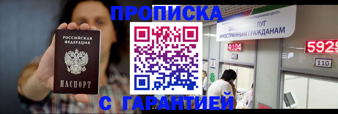 прописка законно в Медногорске