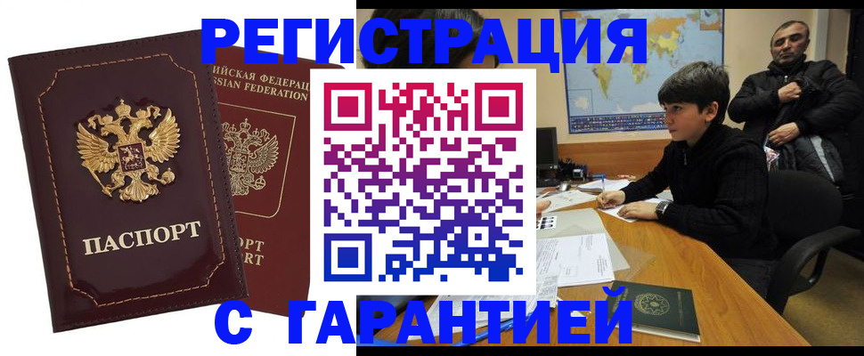 временная регистрация купить в Медногорске