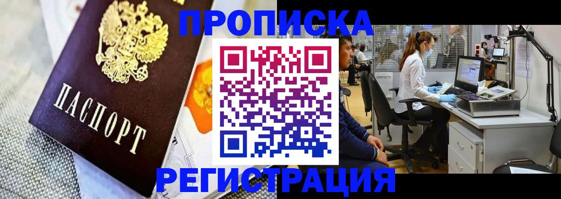 прописка гарантия в Медногорске