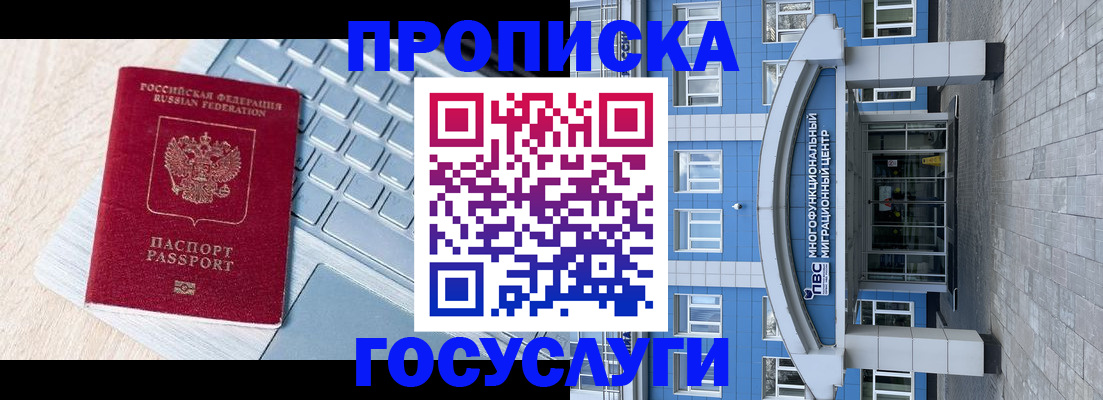 временная регистрация недорого в Медногорске